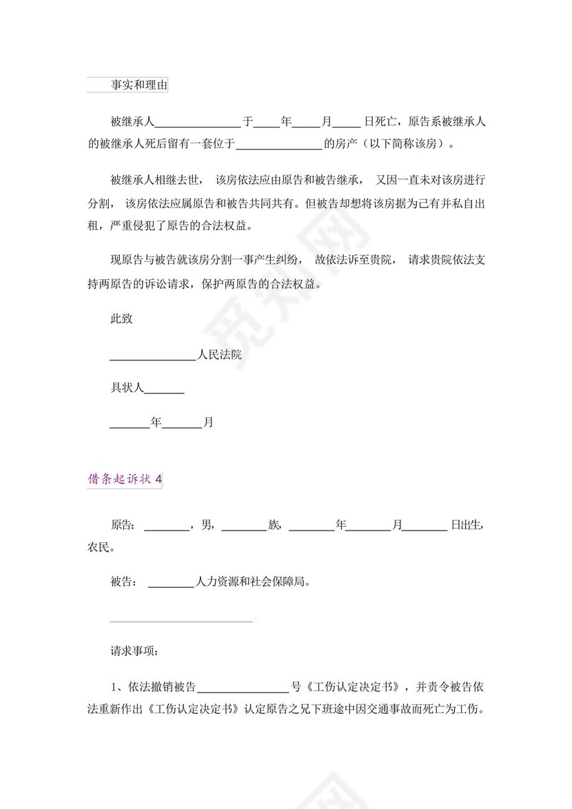 借条起诉状(5篇).docx