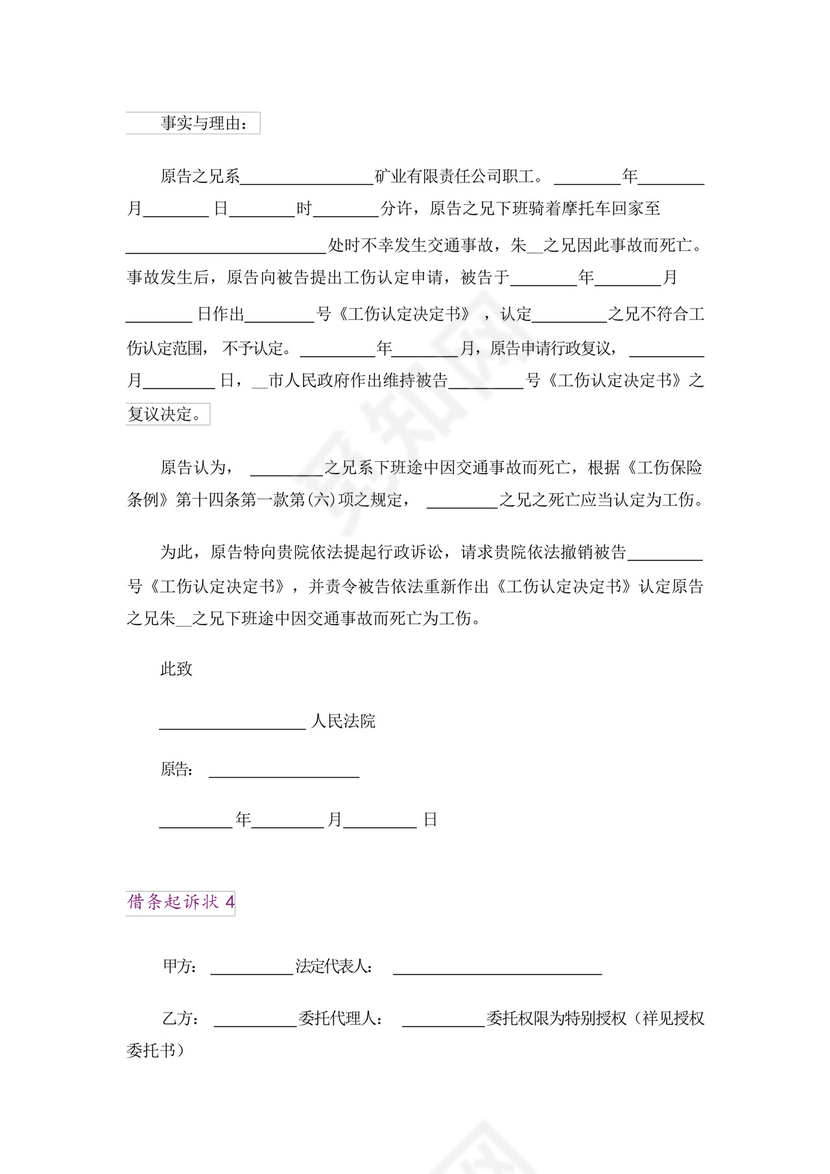 借条起诉状5篇.docx