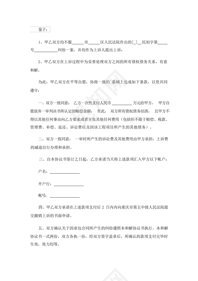 借条起诉状5篇.docx