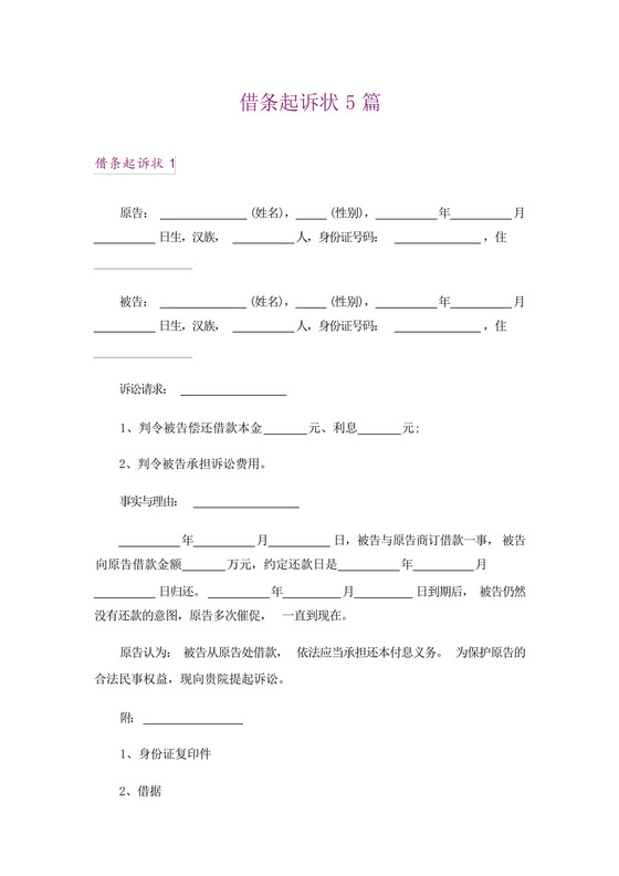 借条起诉状5篇.docx