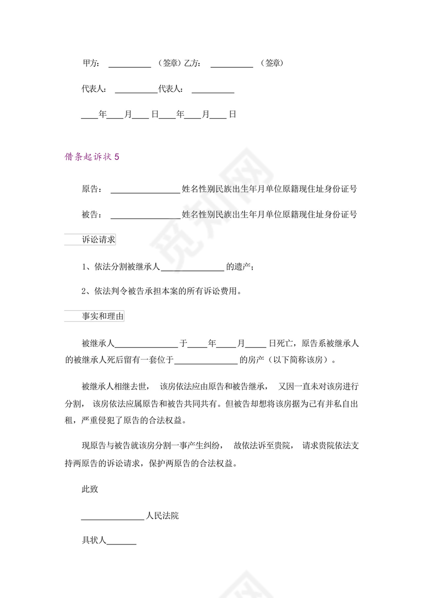 借条起诉状5篇.docx