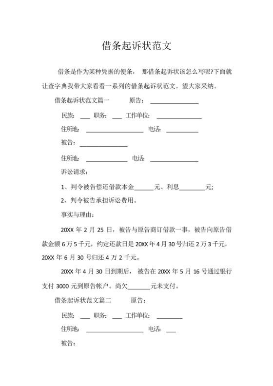 借条起诉状范文.docx