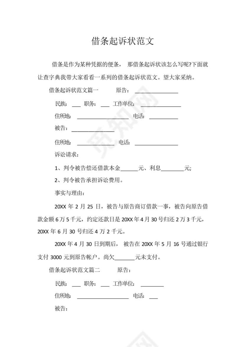借条起诉状范文.docx