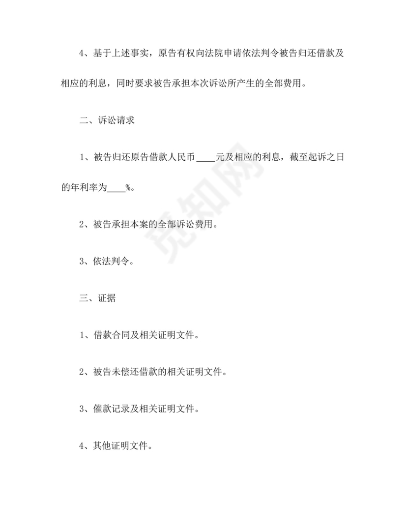 借款不还起诉状范文.docx