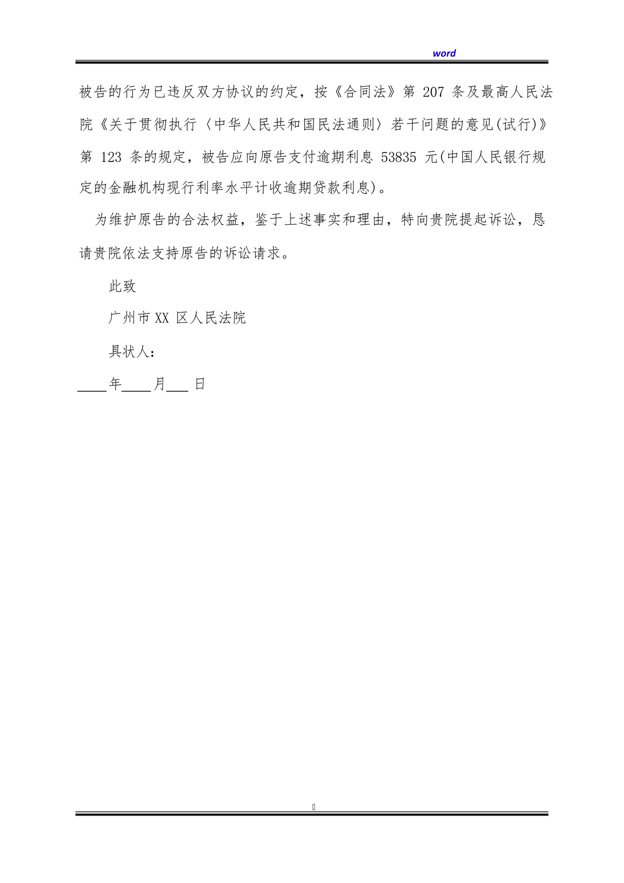 借款起诉状范本(标准版).docx