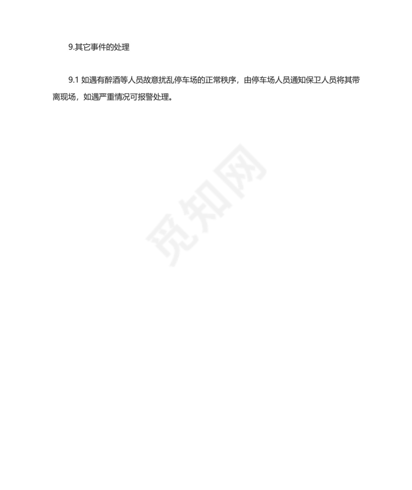 停车场安全应急预案.docx