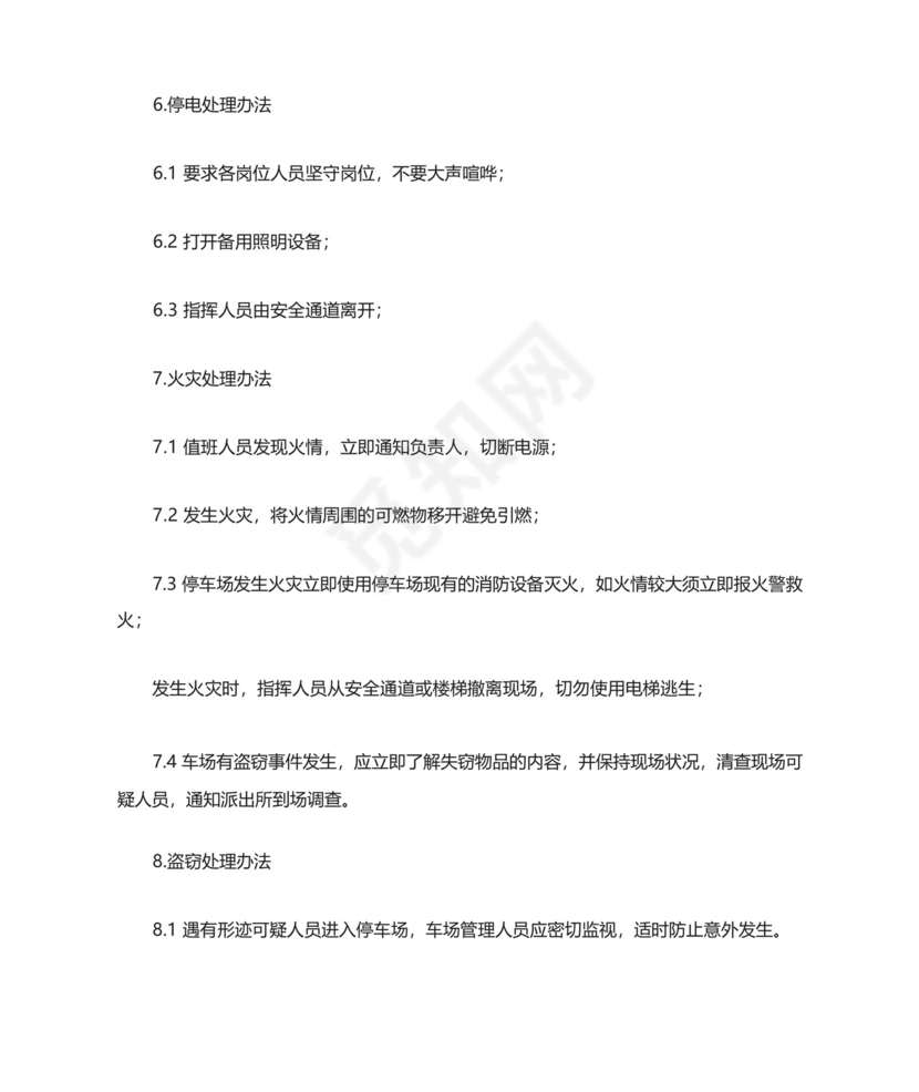 停车场安全应急预案.docx