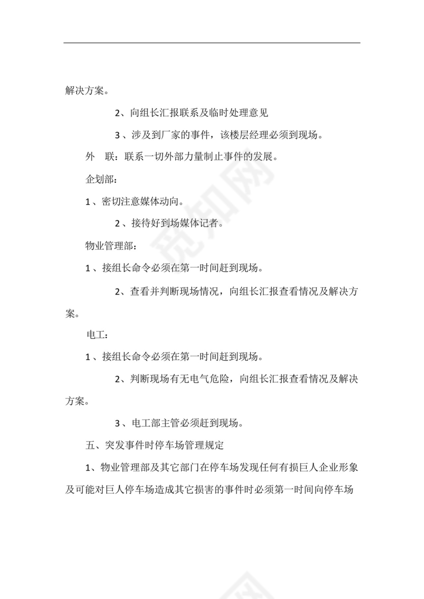 停车场轮胎漏气突发事件应急预案.docx