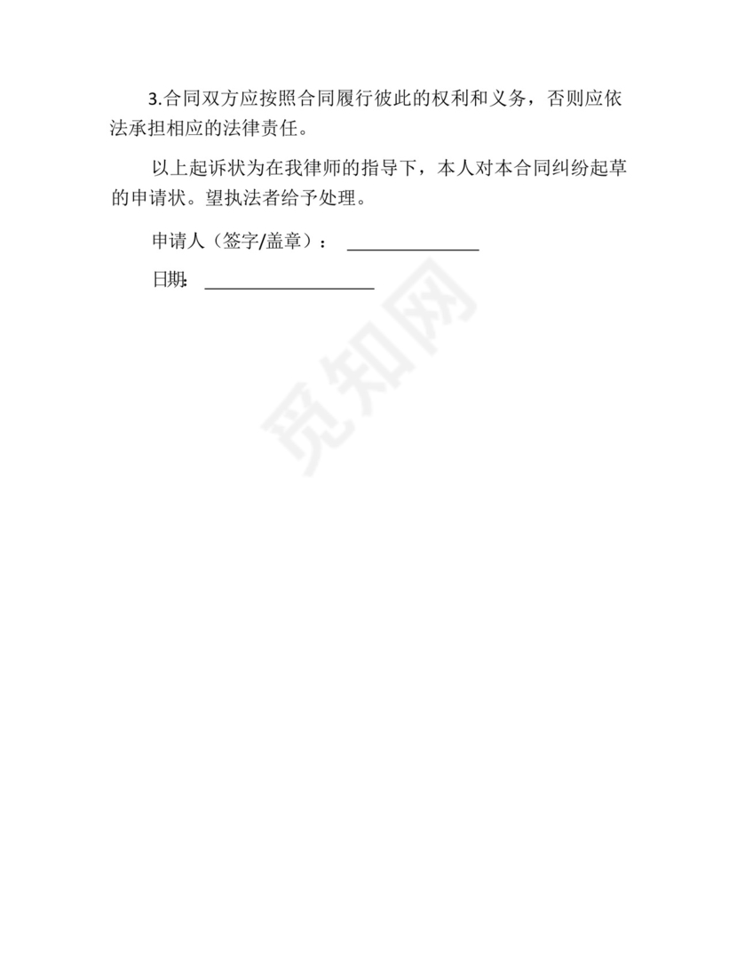 健身房合同纠纷起诉状范文大全.docx