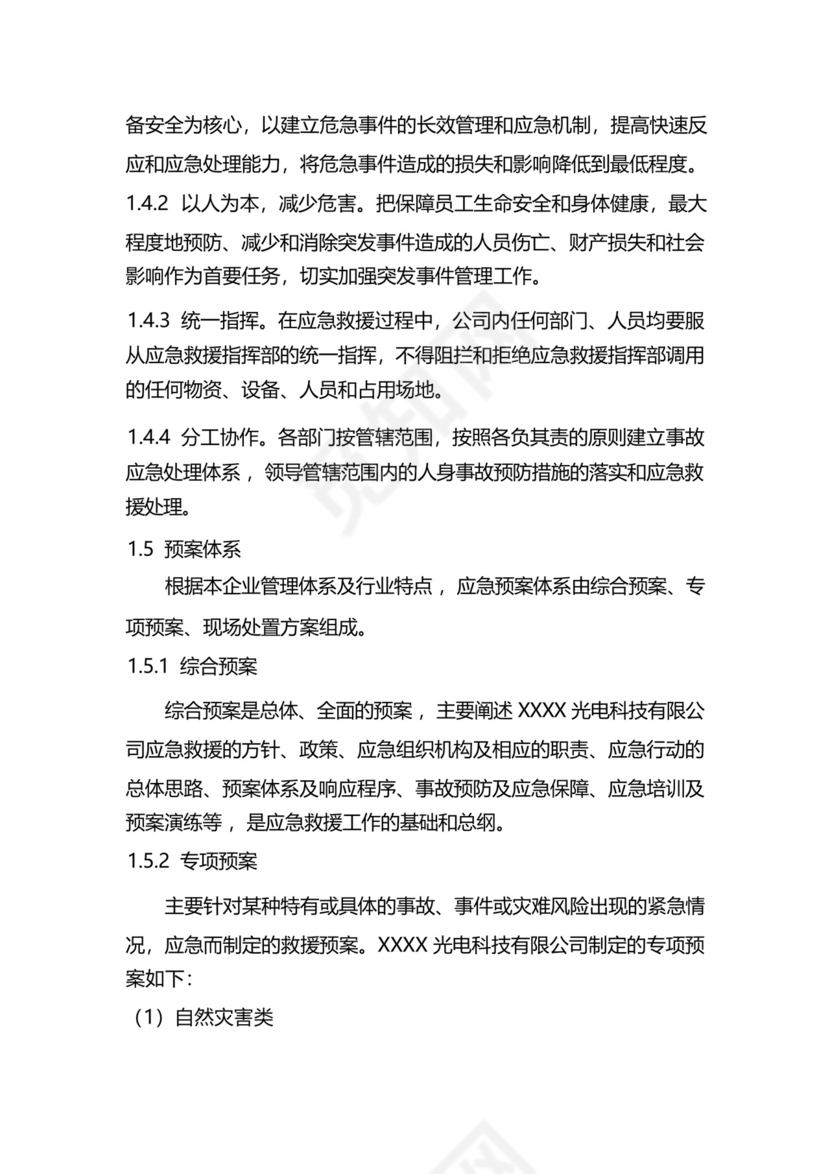 光伏电站综合应急预案.docx