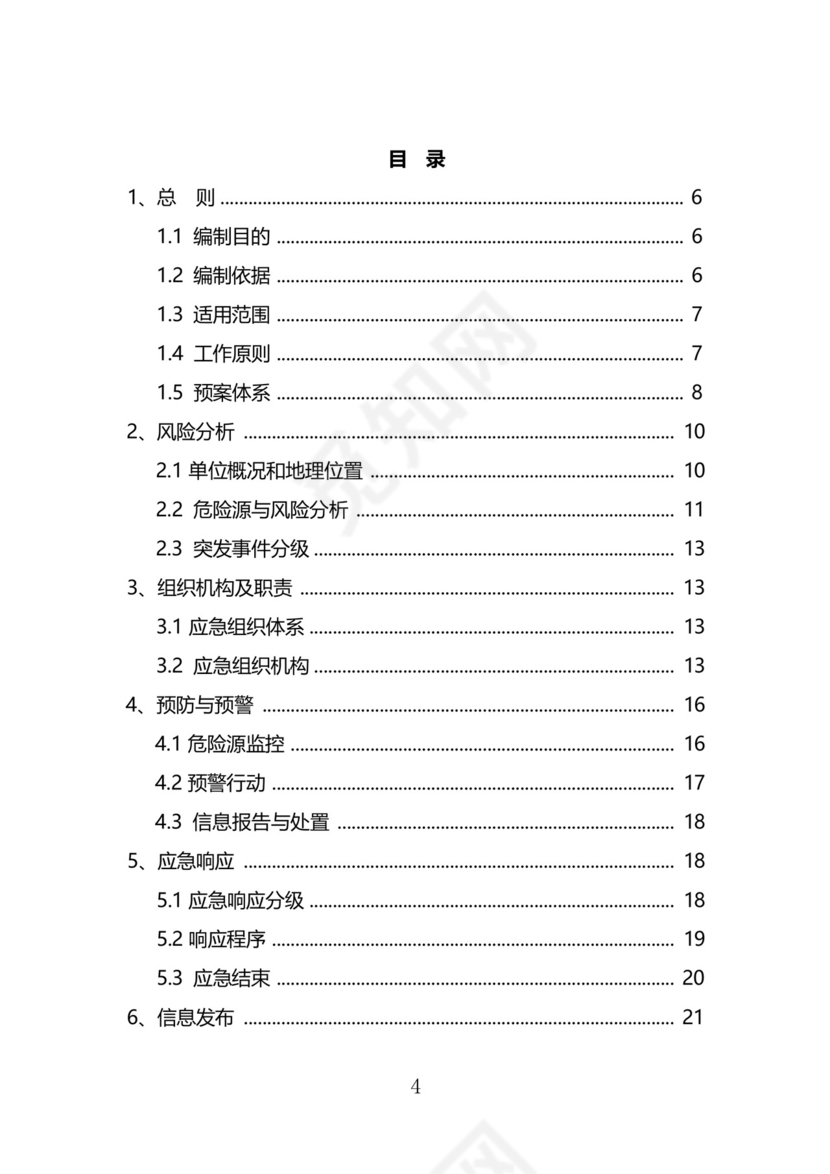 光伏电站综合应急预案.docx