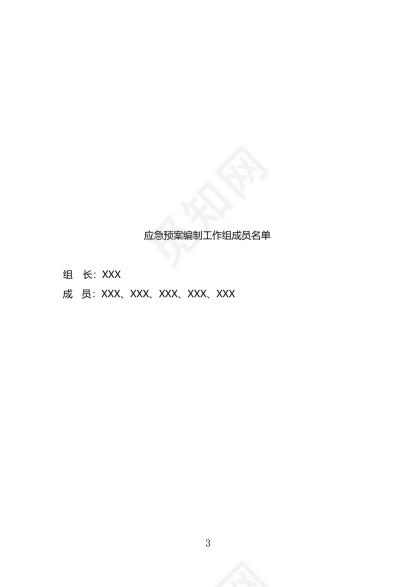 光伏电站综合应急预案.docx