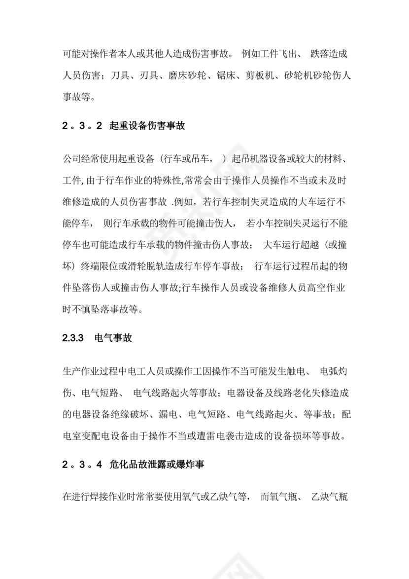 公司安全生产事故综合应急预案.docx