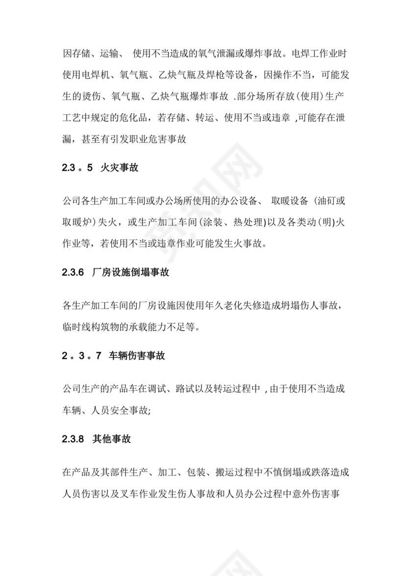 公司安全生产事故综合应急预案.docx