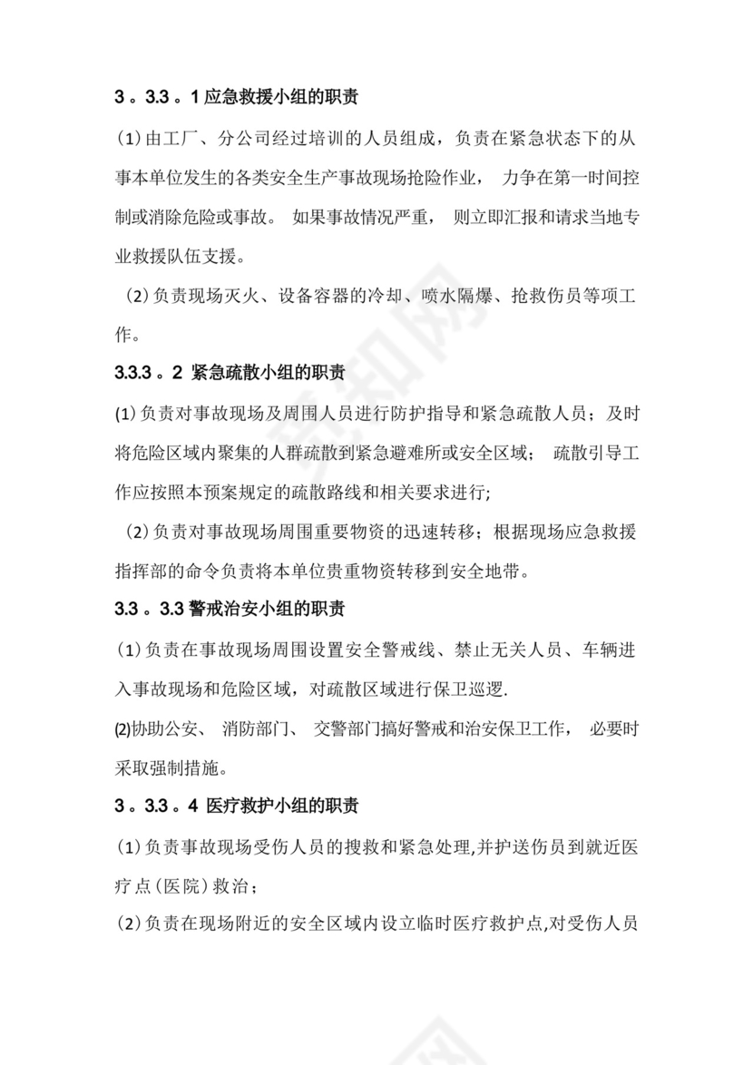 公司安全生产事故综合应急预案.docx