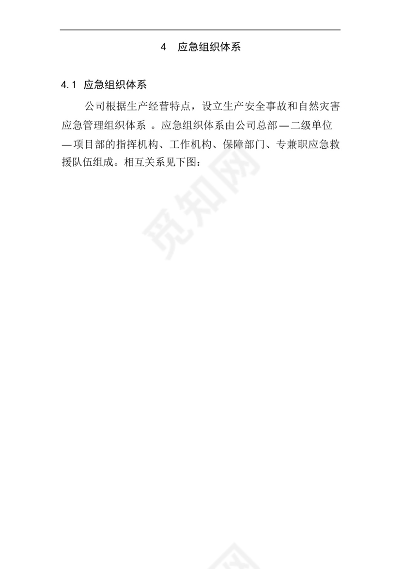 公司生产安全事故和自然灾害综合应急预案.docx