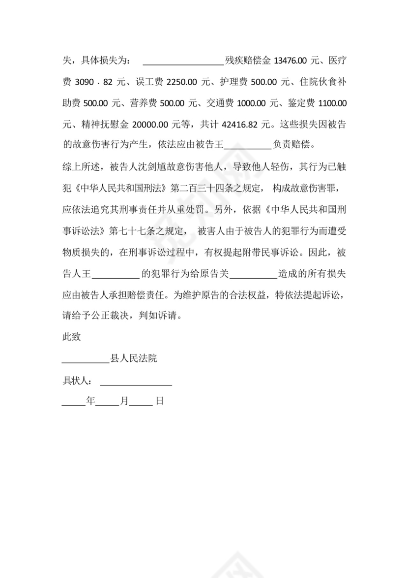 公诉机关的刑事附带民事起诉状范本.docx