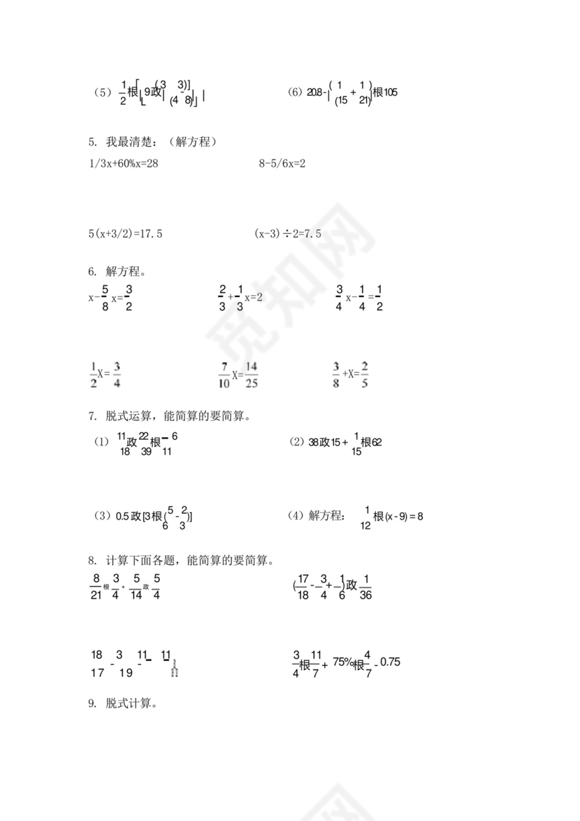 六年级上册数学计算题复习专项练习题完美版.docx