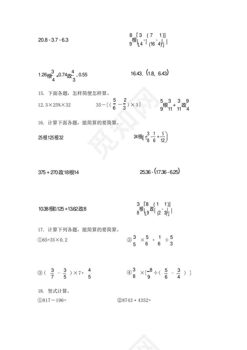六年级上册数学计算题复习专项练习题完美版.docx