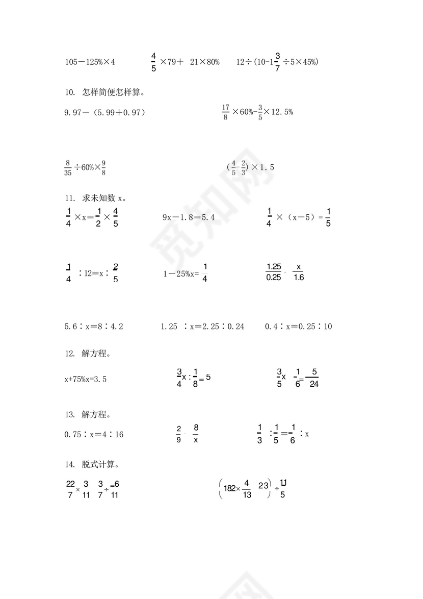 六年级上册数学计算题复习专项练习题完美版.docx