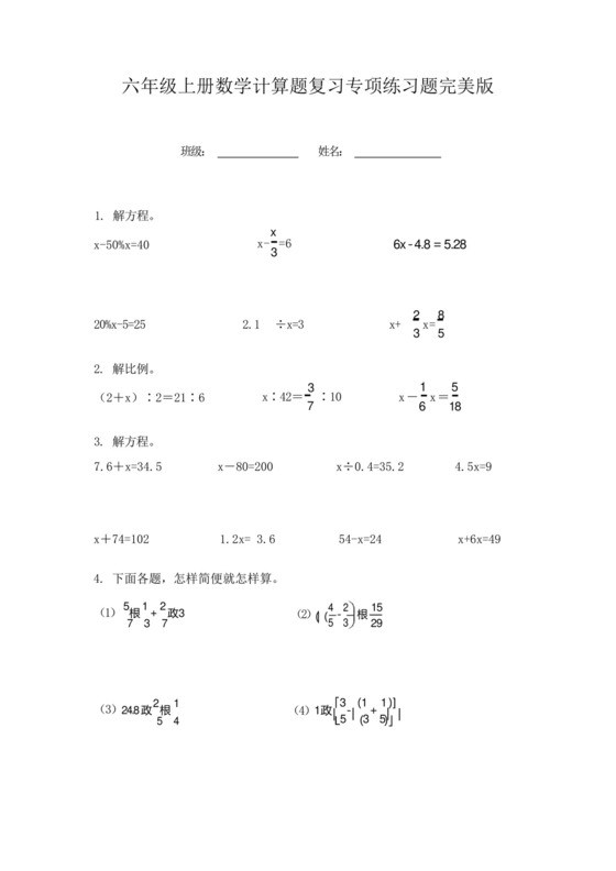 六年级上册数学计算题复习专项练习题完美版.docx