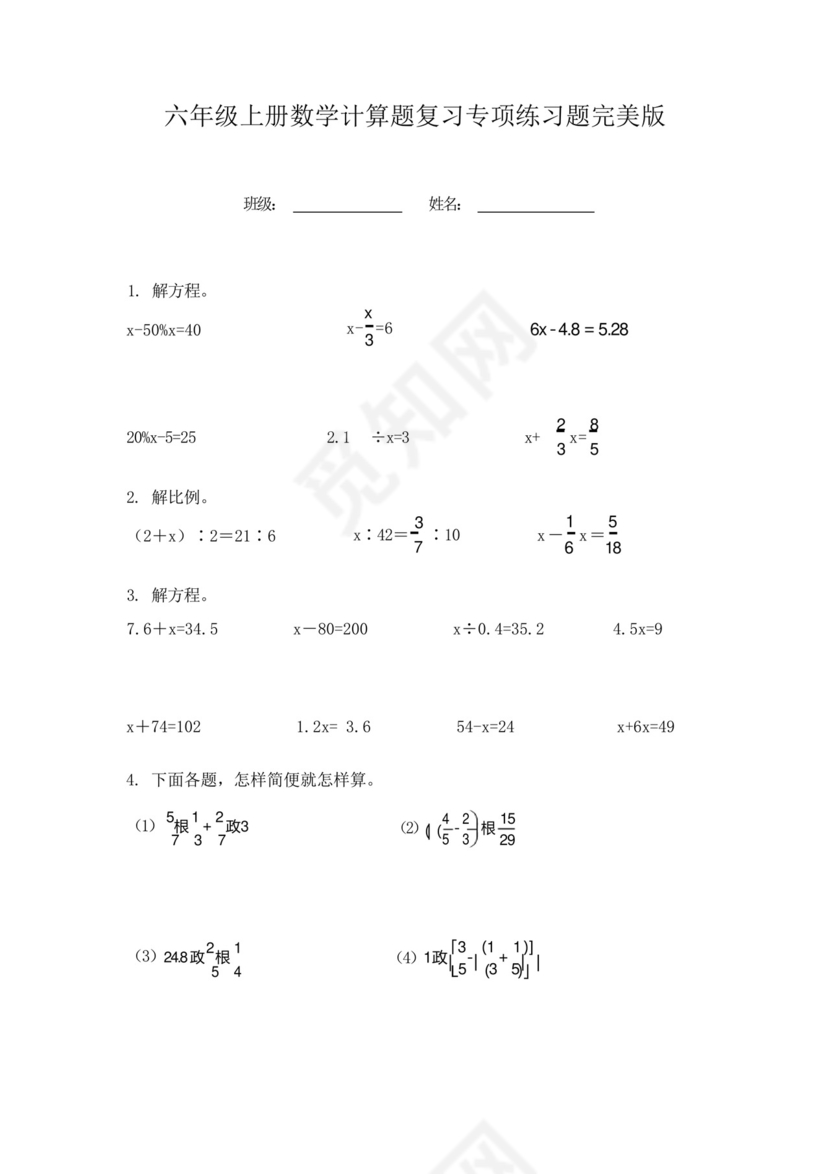 六年级上册数学计算题复习专项练习题完美版.docx