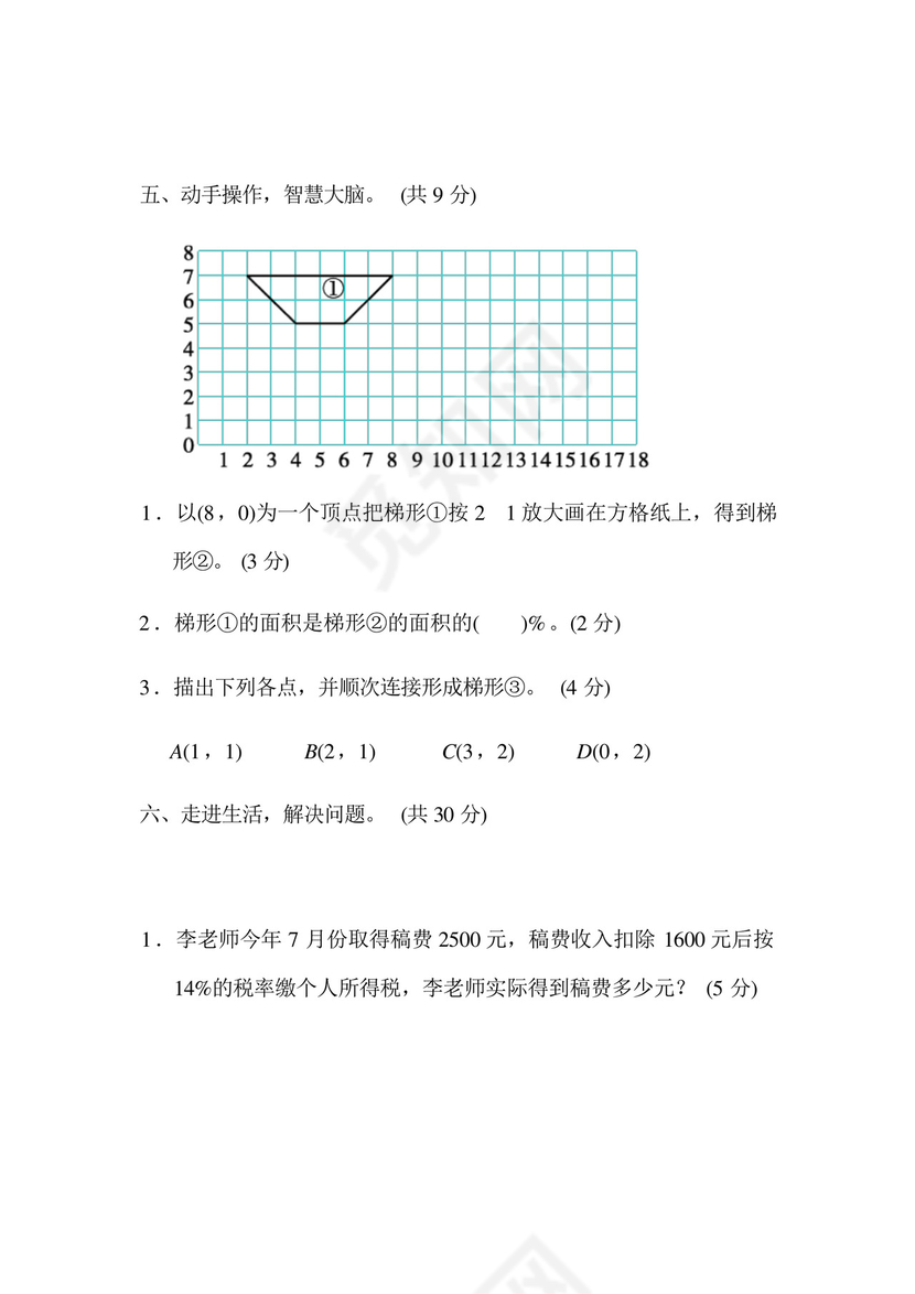 六年级下册数学试题-模块过关卷7常考易错题综合(含答案)北师大版.docx