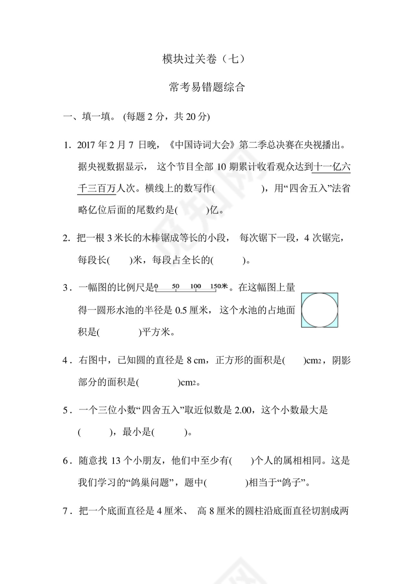 六年级下册数学试题-模块过关卷7常考易错题综合(含答案)北师大版.docx