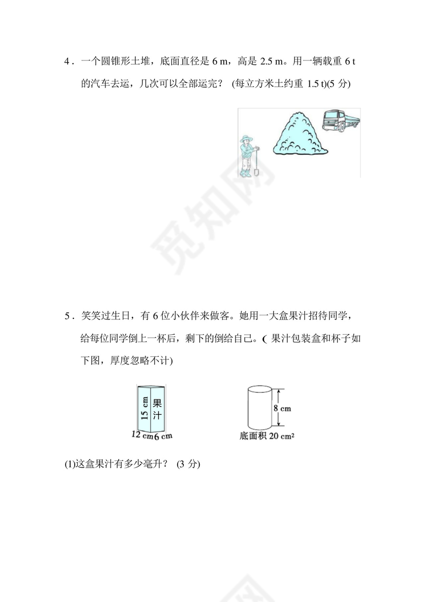六年级下册数学试题-模块过关卷7常考易错题综合(含答案)北师大版.docx