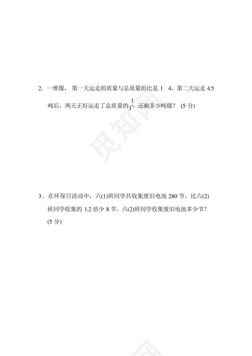 六年级下册数学试题-模块过关卷7常考易错题综合(含答案)北师大版.docx