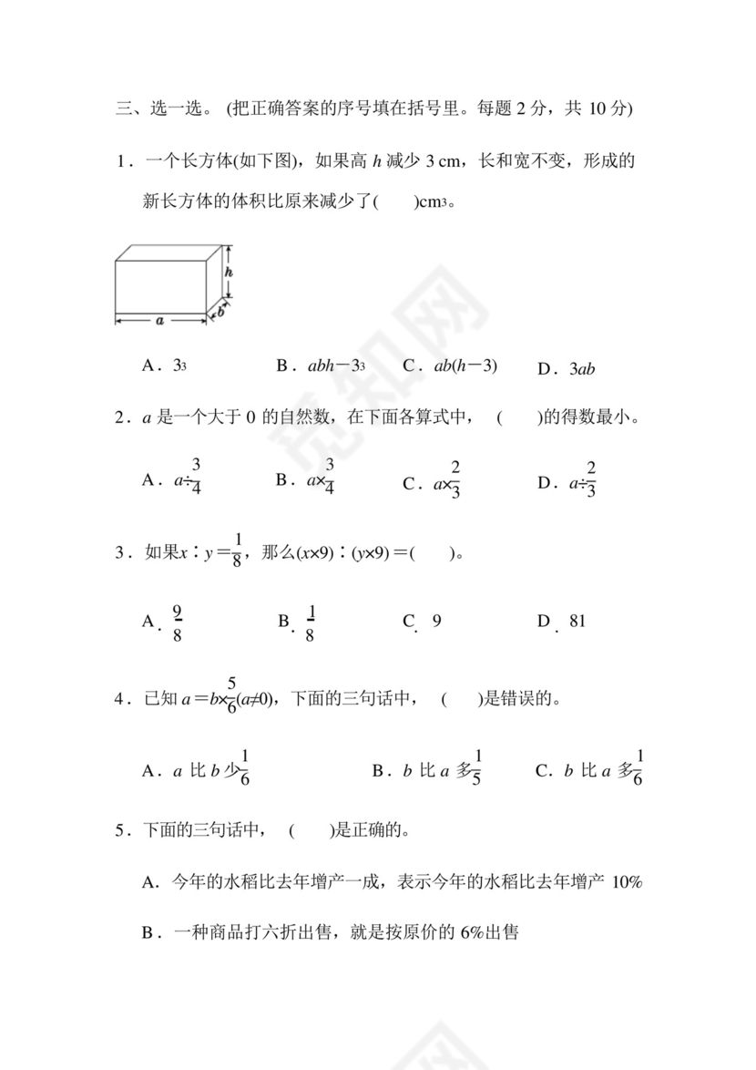 六年级下册数学试题-模块过关卷7常考易错题综合(含答案)北师大版.docx