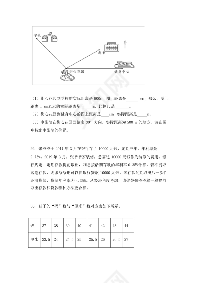 六年级人教版数学下册应用题课堂知识练习题.docx
