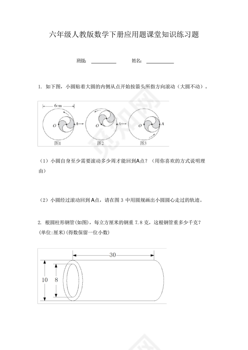 六年级人教版数学下册应用题课堂知识练习题.docx
