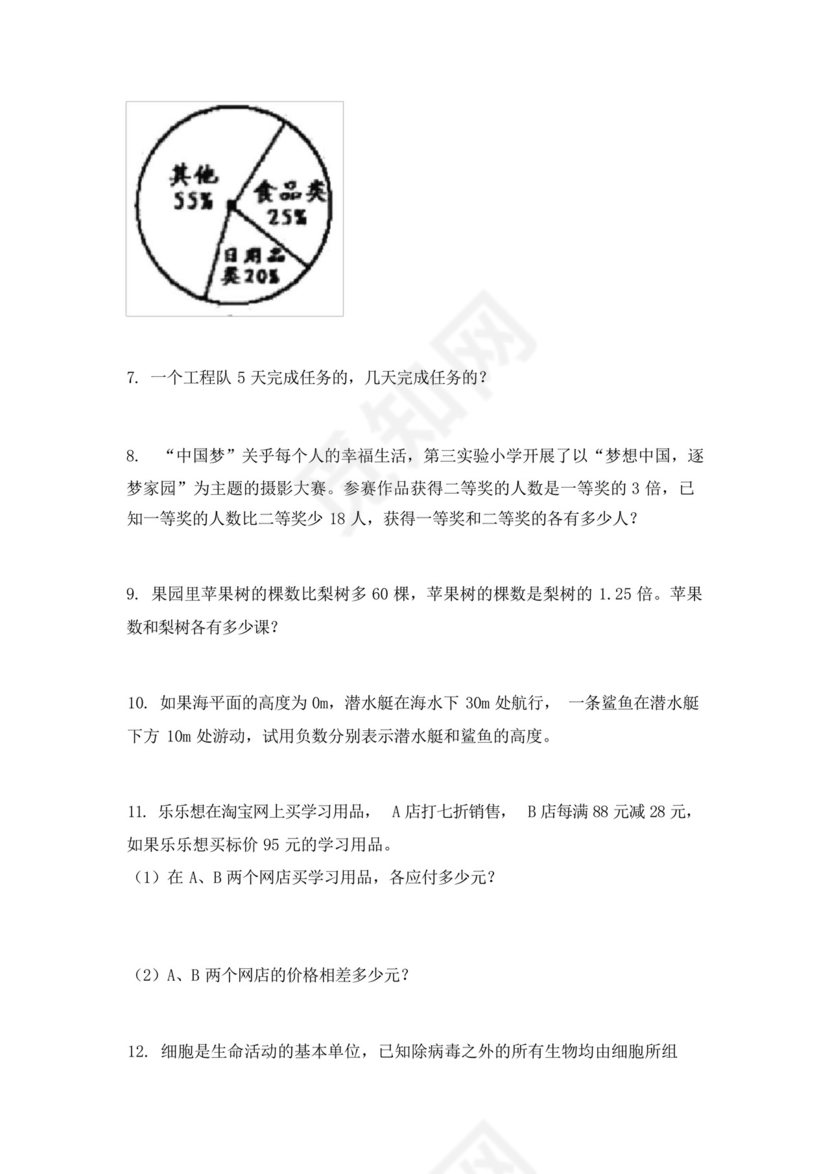 六年级人教版数学下册应用题课堂知识练习题.docx