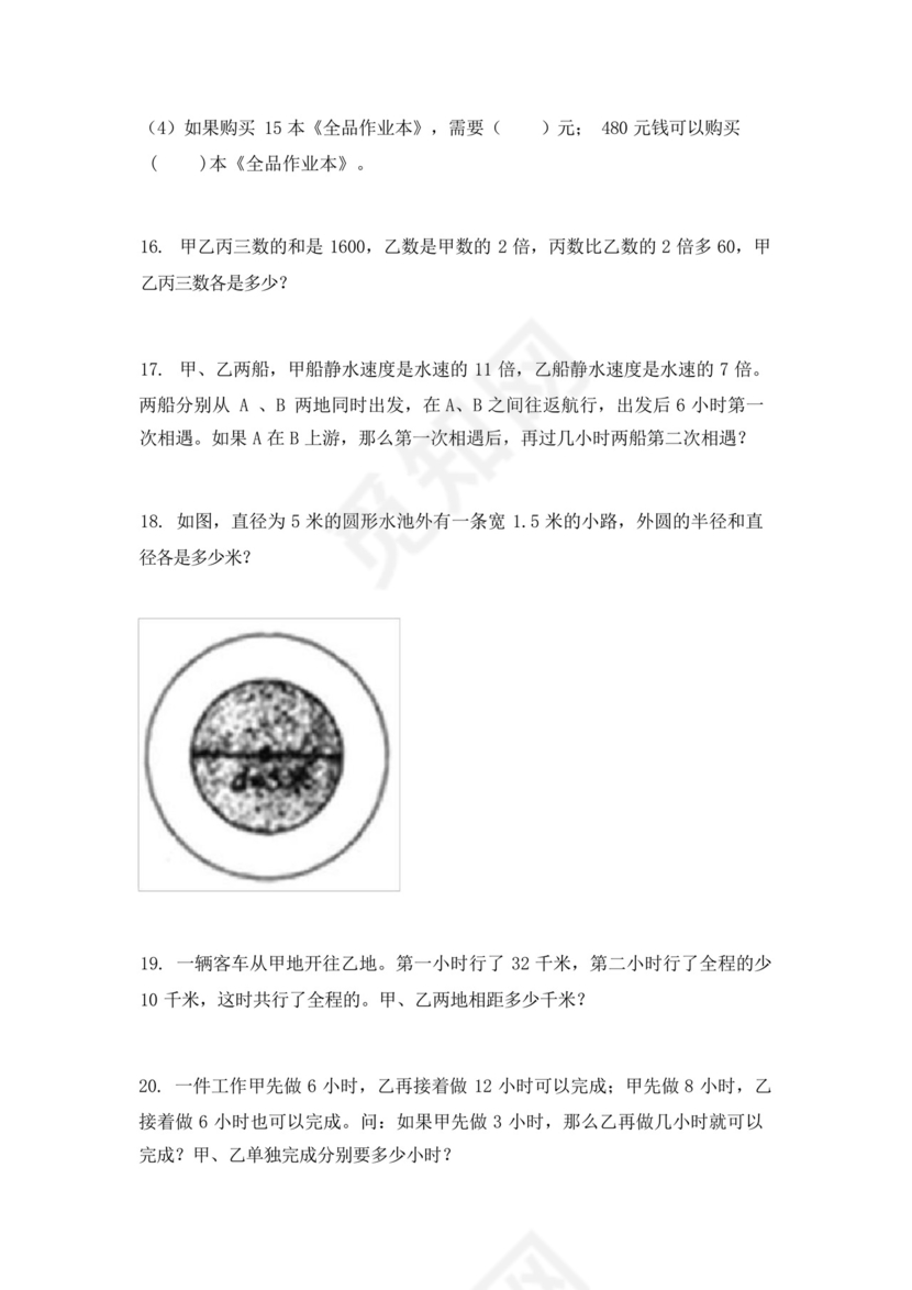 六年级人教版数学下册应用题课堂知识练习题.docx