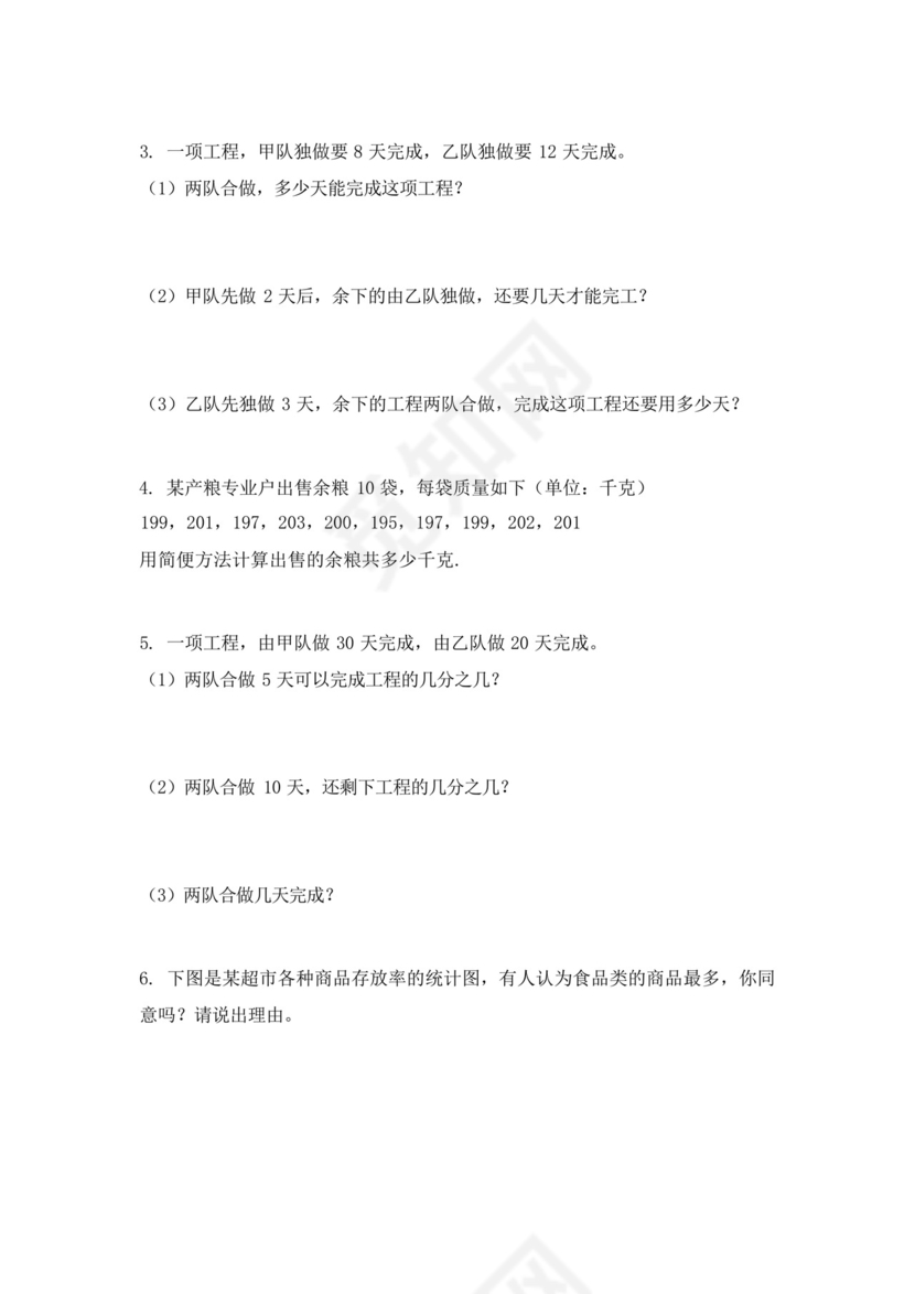 六年级人教版数学下册应用题课堂知识练习题.docx