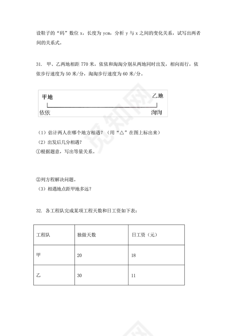 六年级人教版数学下册应用题课堂知识练习题.docx