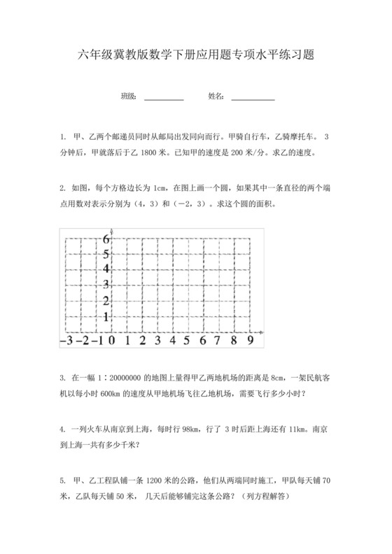 六年级冀教版数学下册应用题专项水平练习题.docx