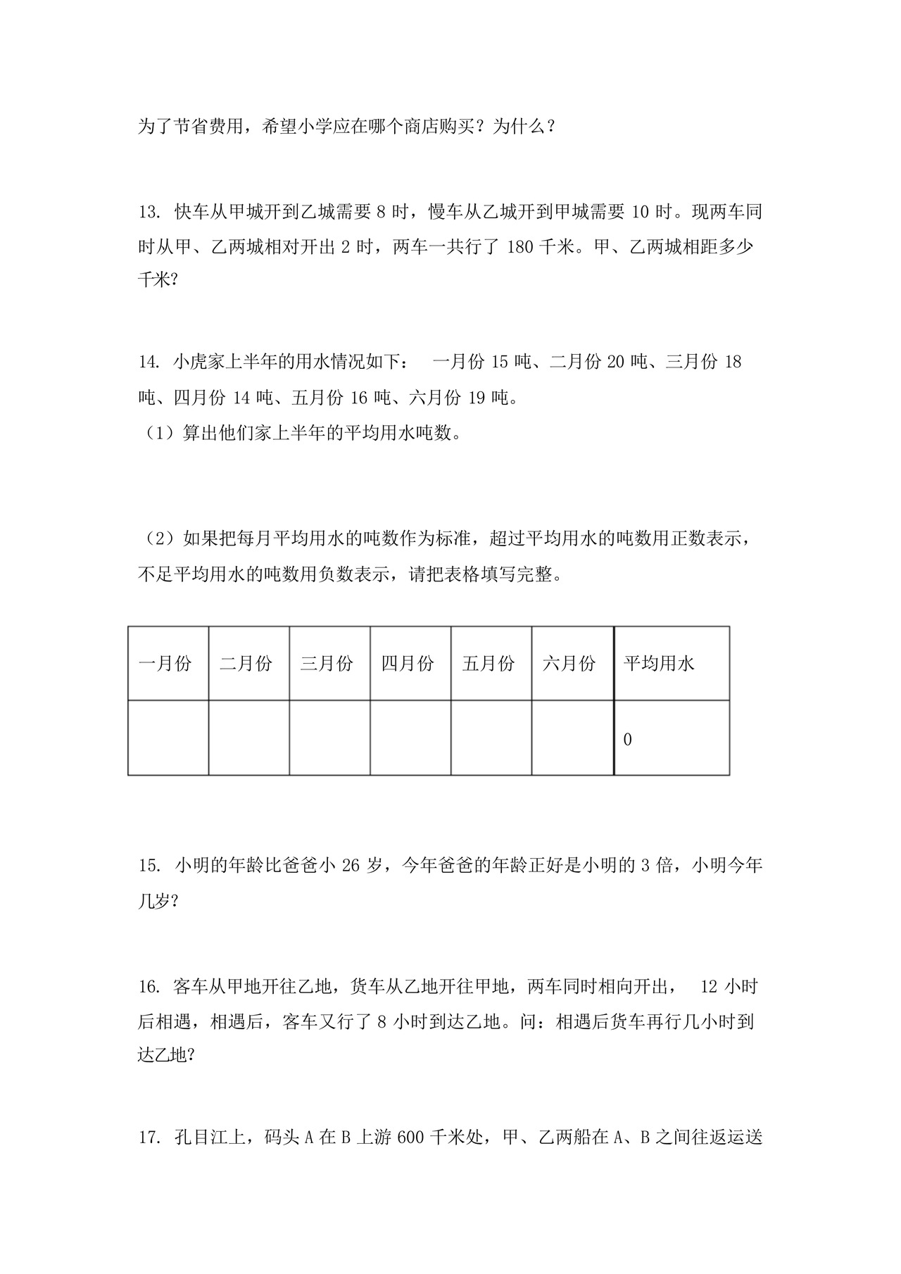 六年级冀教版数学下册应用题专项水平练习题.docx