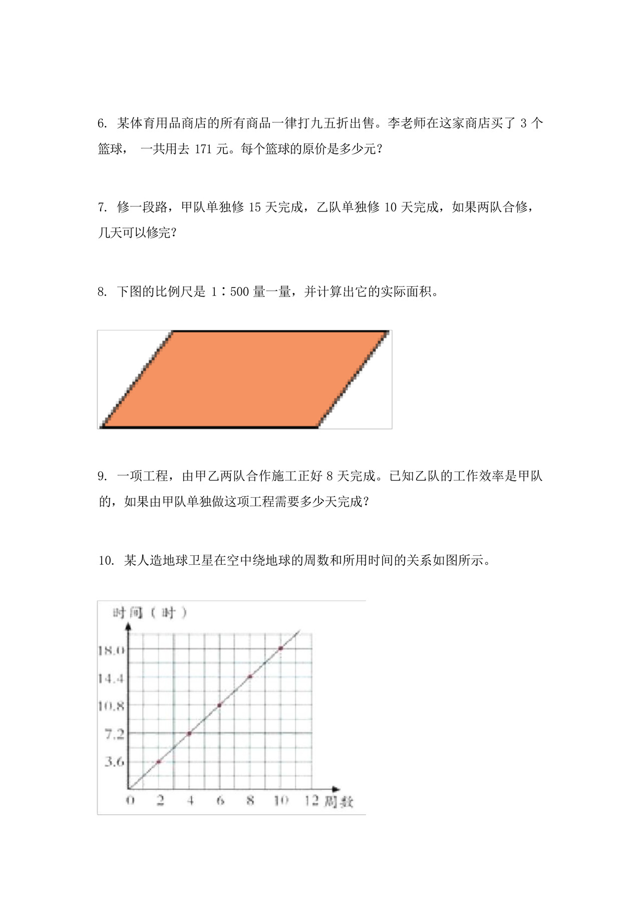 六年级冀教版数学下册应用题专项水平练习题.docx