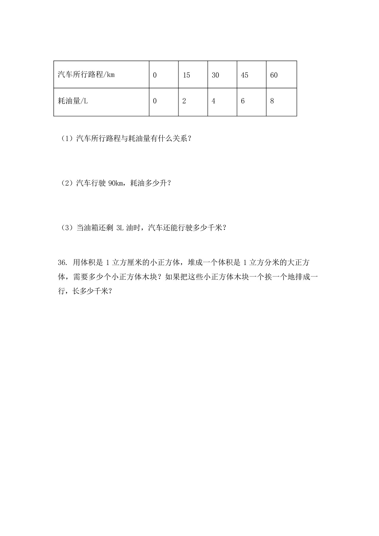 六年级冀教版数学下册应用题专项水平练习题.docx