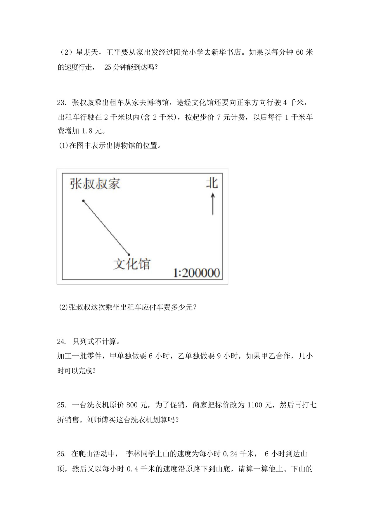六年级冀教版数学下册应用题专项水平练习题.docx