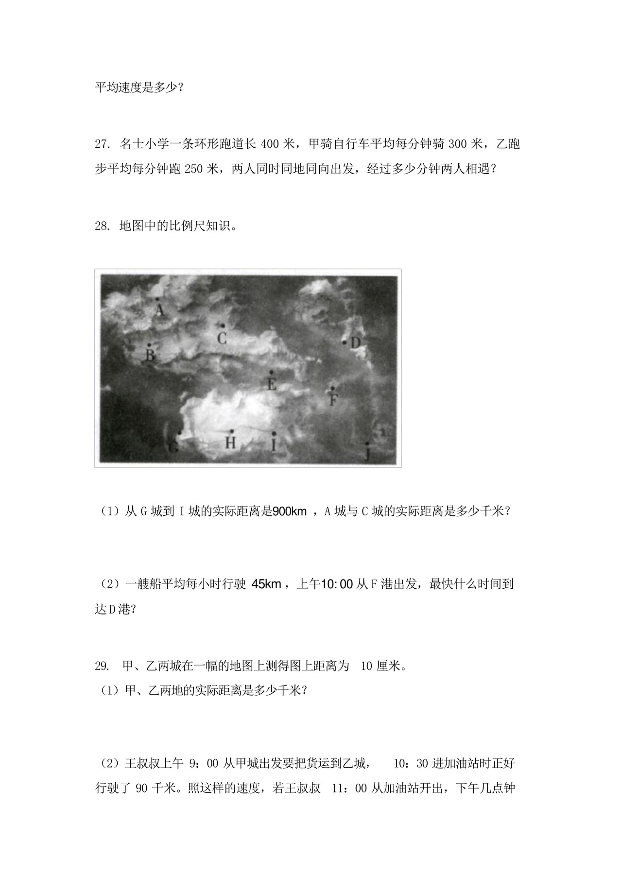 六年级冀教版数学下册应用题专项水平练习题.docx