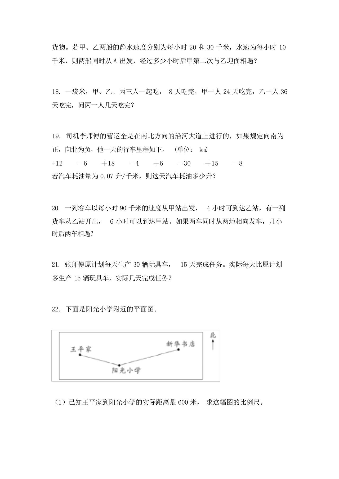六年级冀教版数学下册应用题专项水平练习题.docx