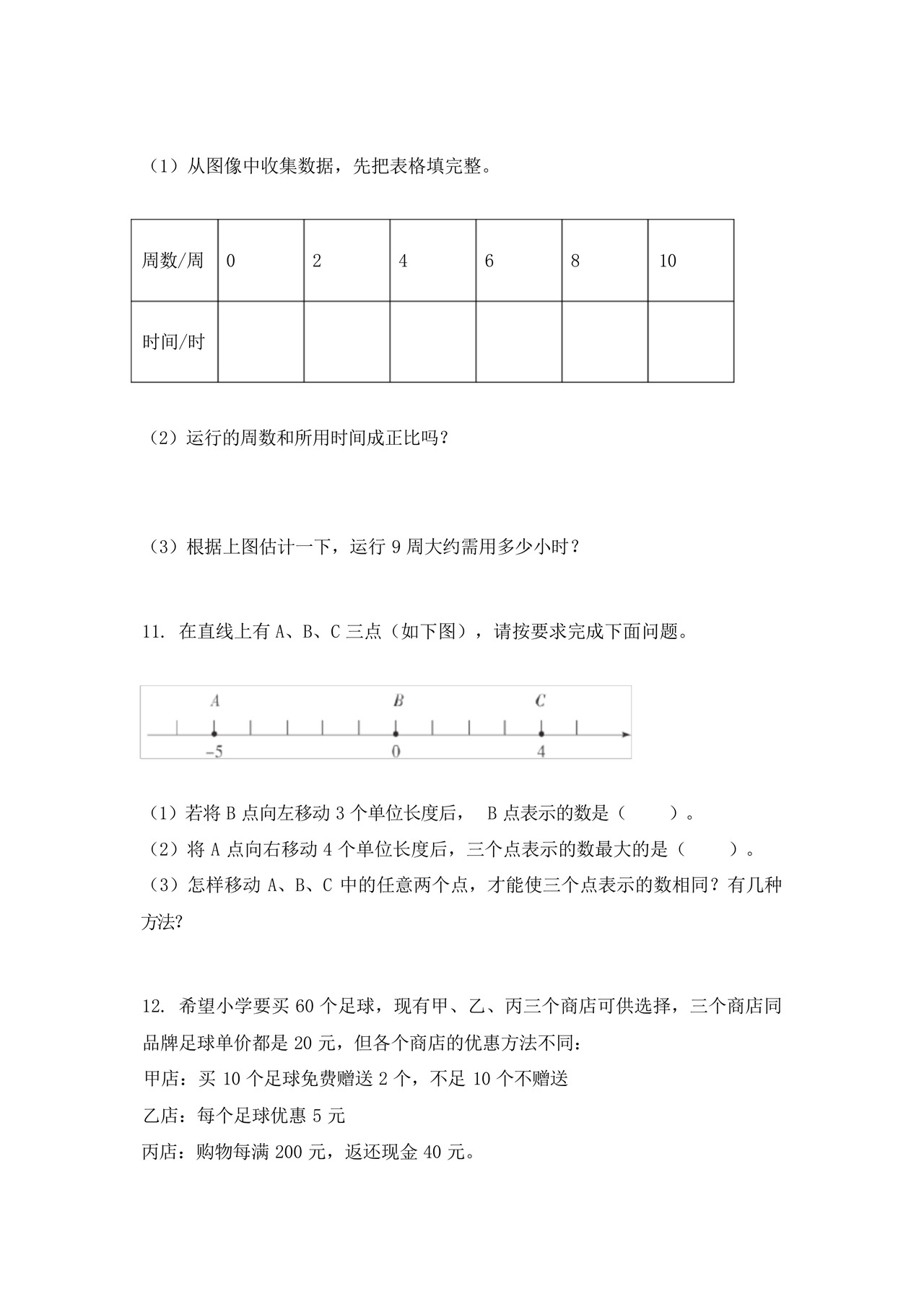 六年级冀教版数学下册应用题专项水平练习题.docx