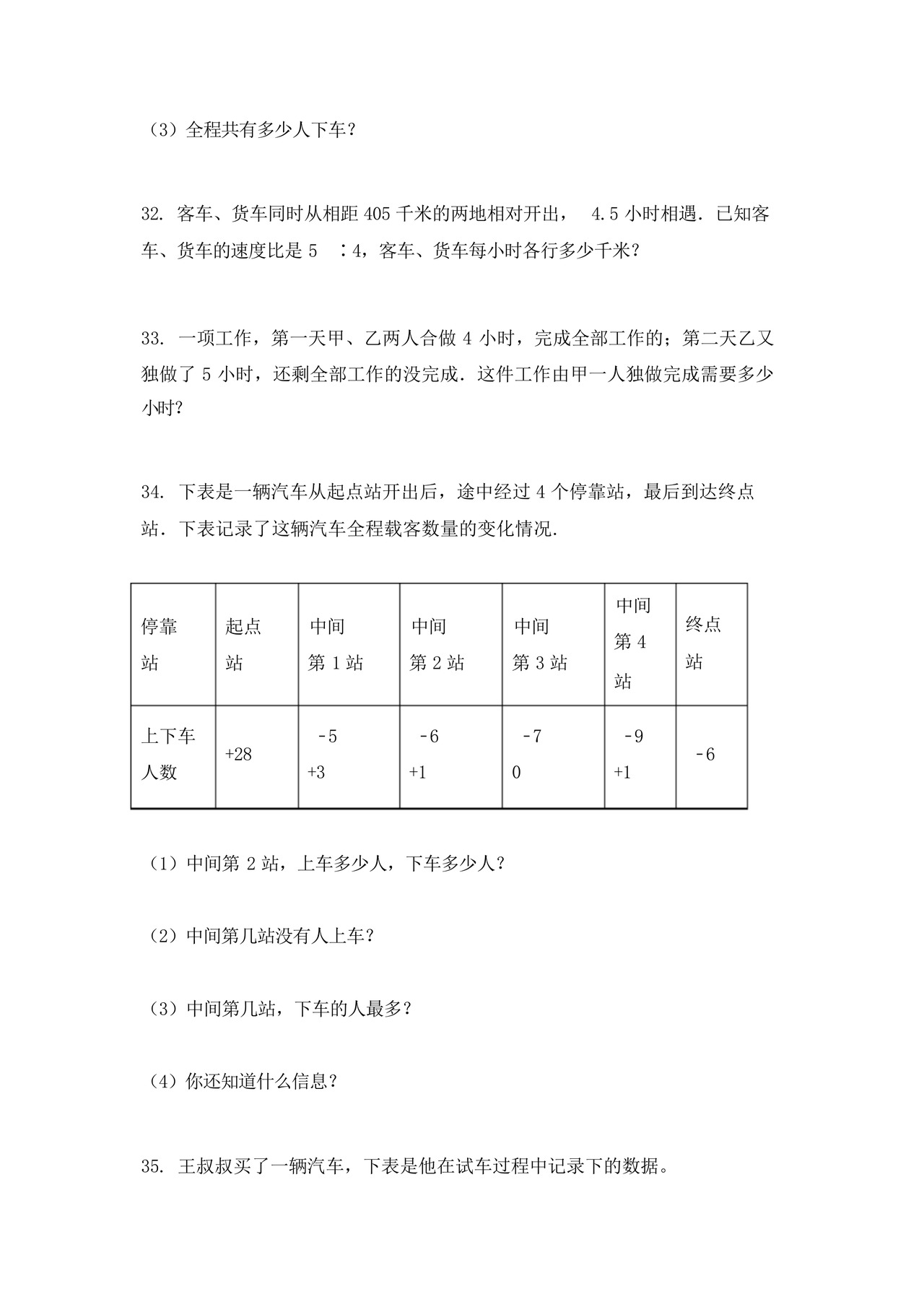 六年级冀教版数学下册应用题专项水平练习题.docx