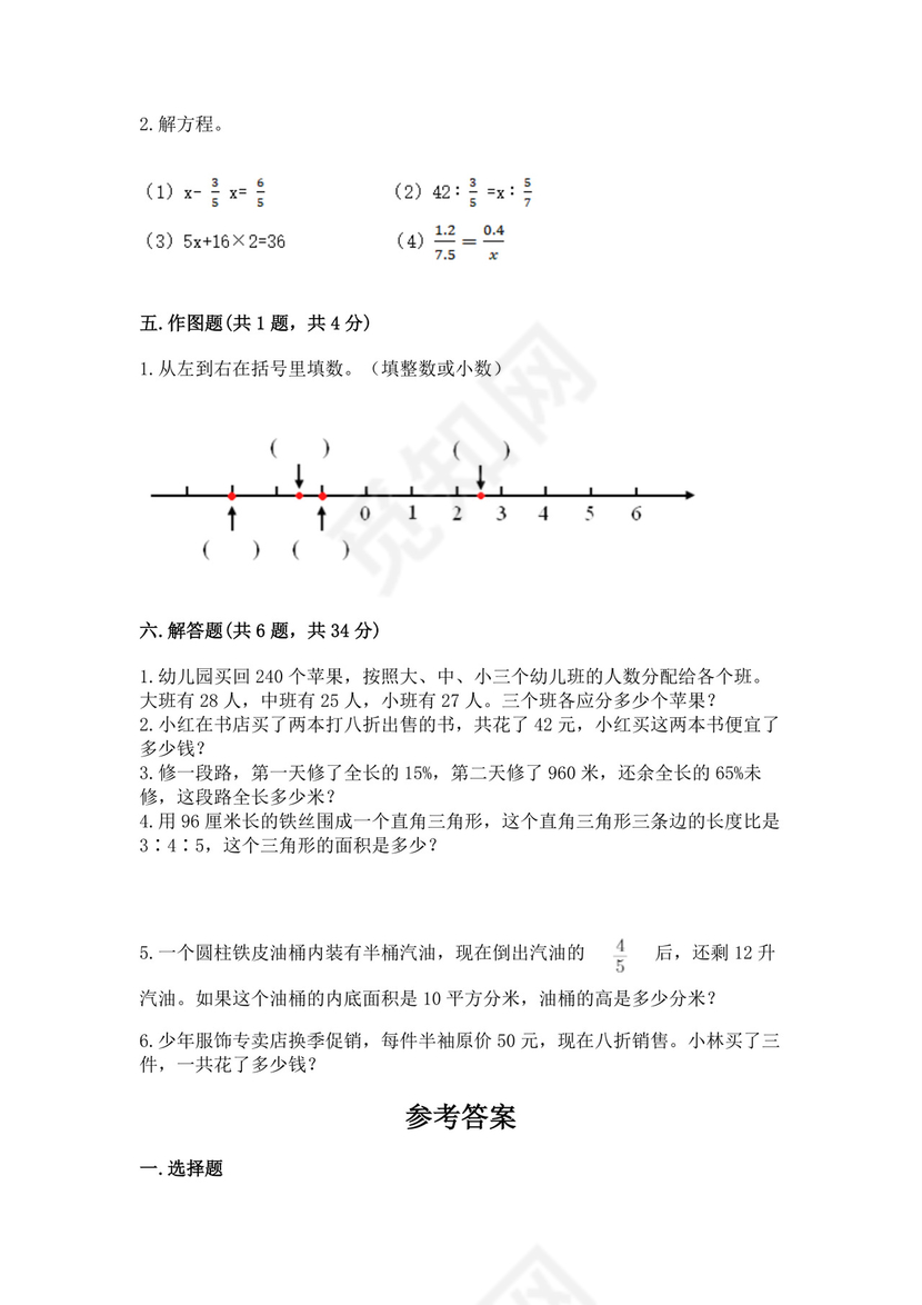 六年级小升初数学期末测试卷必考题.docx