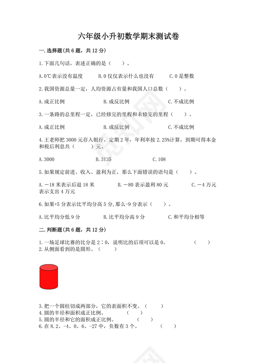 六年级小升初数学期末测试卷必考题.docx