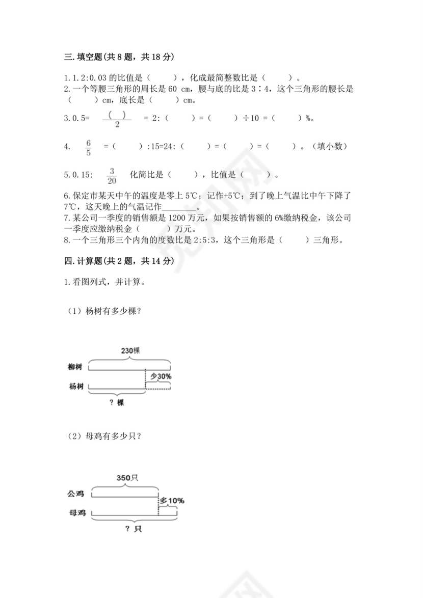 六年级小升初数学期末测试卷必考题.docx