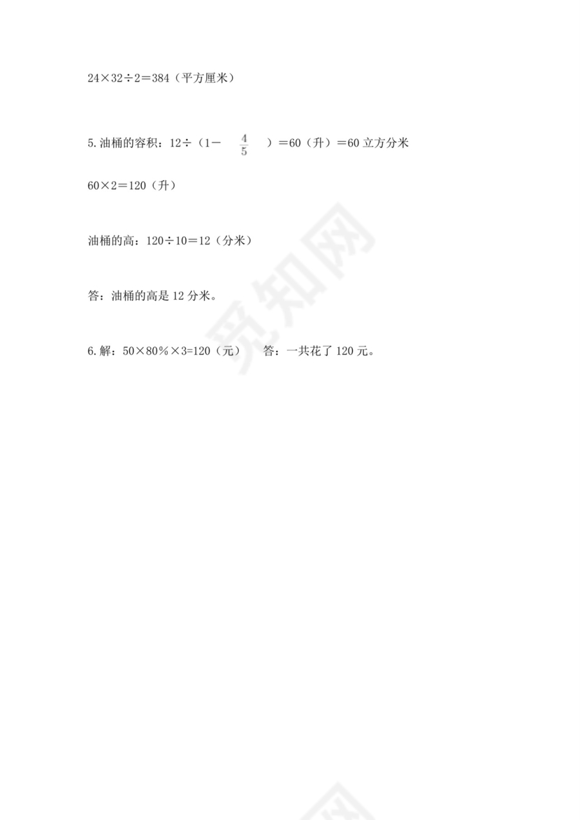 六年级小升初数学期末测试卷必考题.docx